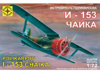 Советский истребитель   И 153