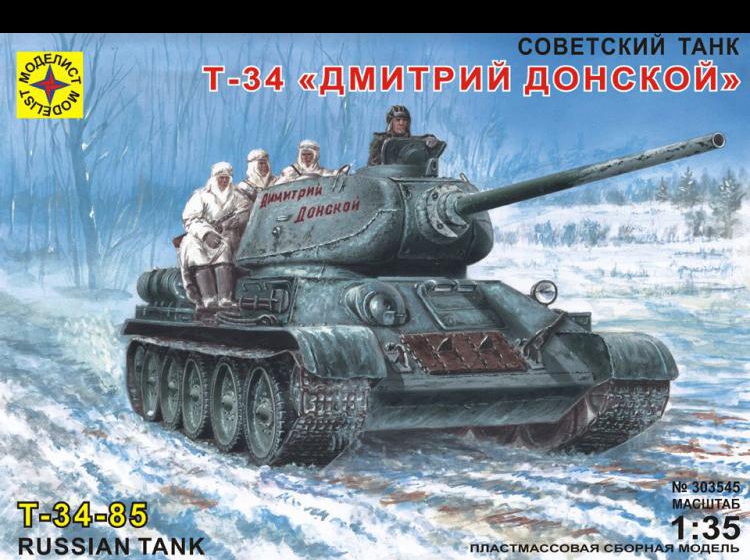 советский танк Т 34/85 