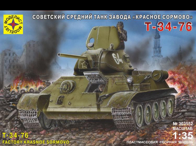 Советский танк Т34/76 завода 