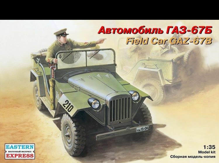 Командирский автомобиль ГАЗ 67 