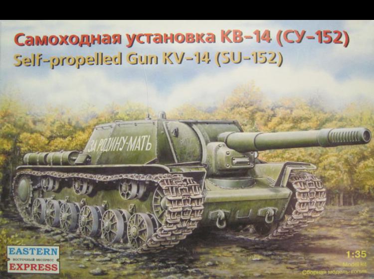 Советская САУ КВ 14 ( СУ 152)