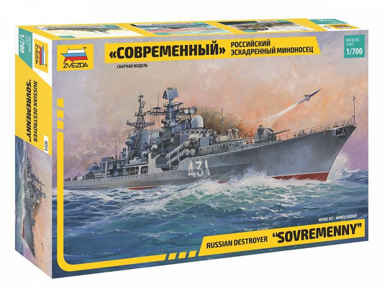 Российский эскадренный миноносец “Современный” 1:700