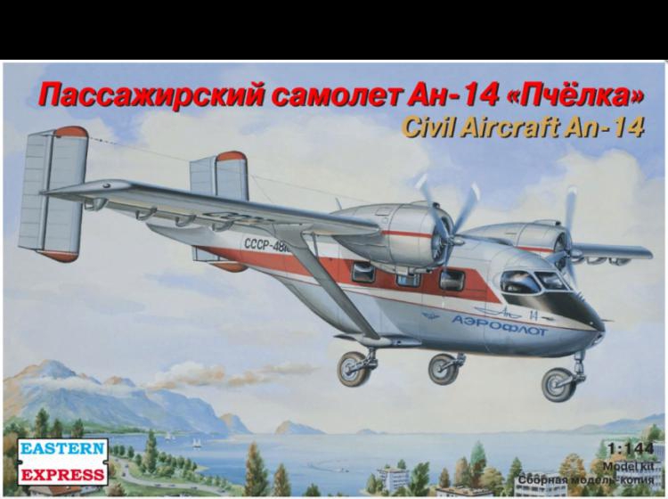 Пассажирский самолёт АН 14 