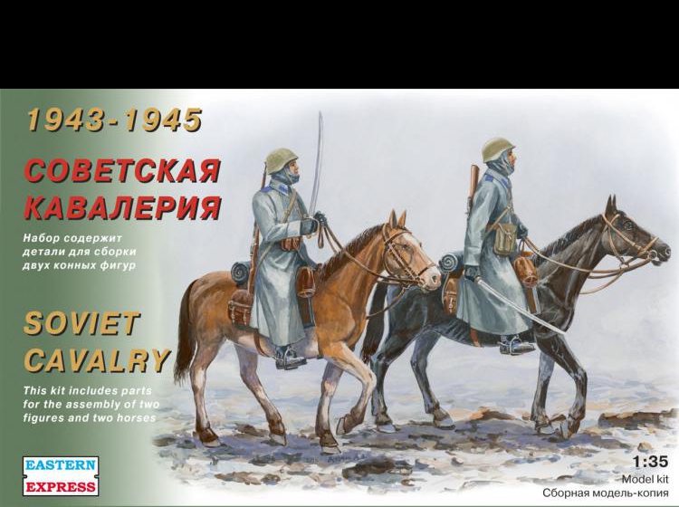  Советская кавалерия 1943 год